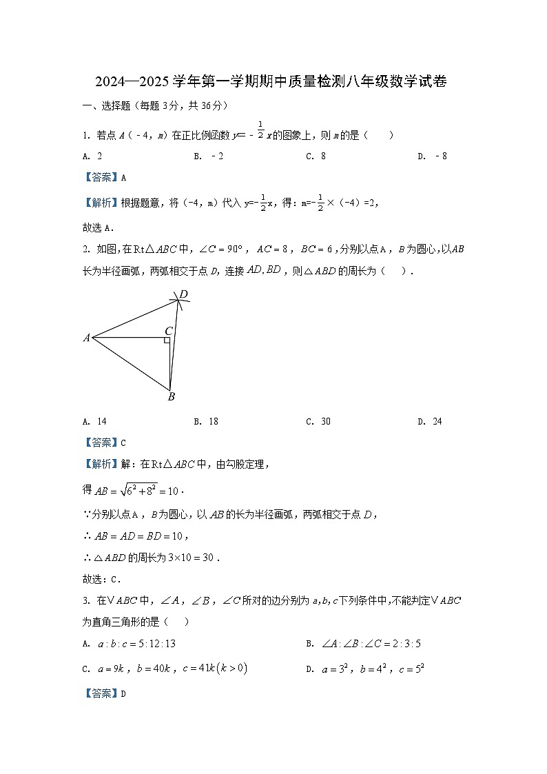 河北省邯郸市临漳县2024-2025学年八年级上学期期中数学试卷（解析版）第1页
