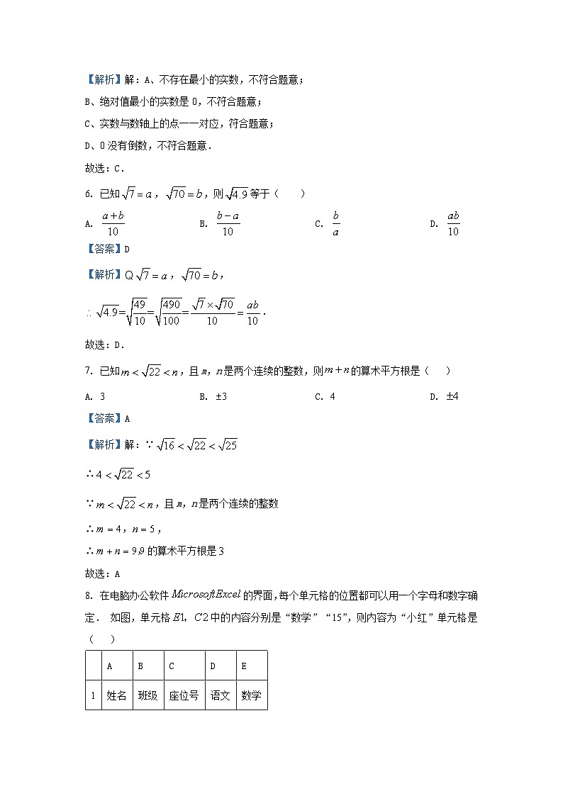 河北省邯郸市临漳县2024-2025学年八年级上学期期中数学试卷（解析版）第3页