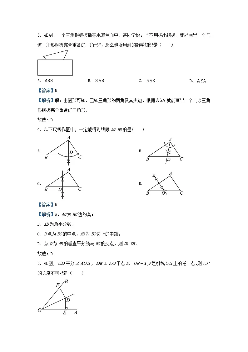 河北省邢台市南宫市2024-2025学年八年级上学期期中考试数学试卷（解析版）第2页