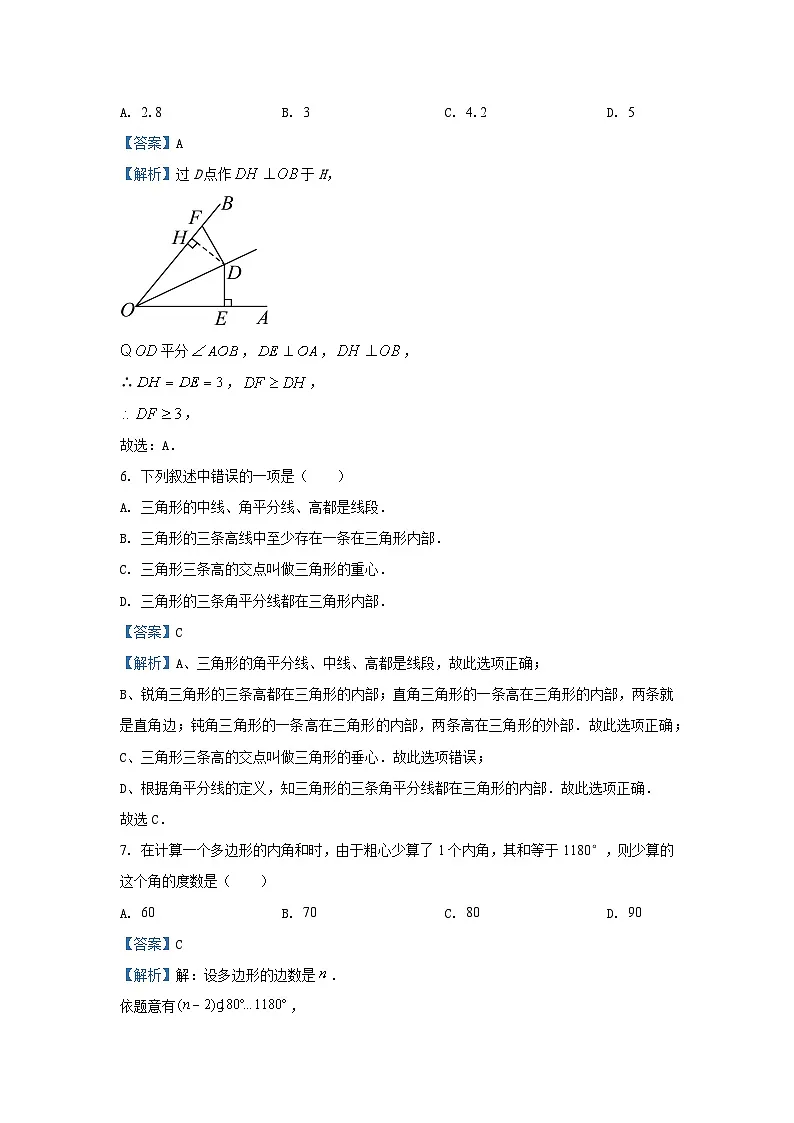 河北省邢台市南宫市2024-2025学年八年级上学期期中考试数学试卷（解析版）第3页