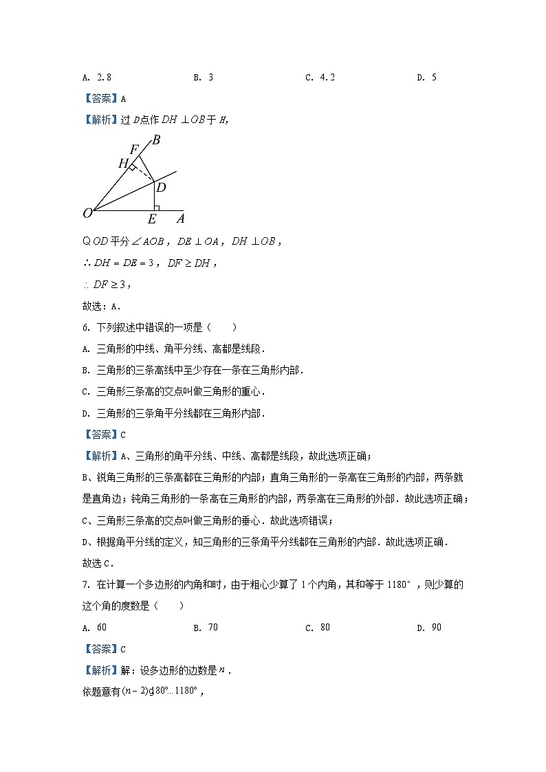 河北省邢台市南宫市2024-2025学年八年级上学期期中考试数学试卷（解析版）第3页