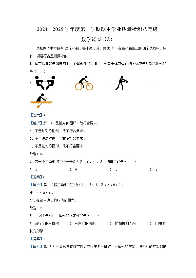 河北省石家庄市赵县2024-2025学年八年级上学期期中数学试卷（解析版）第1页