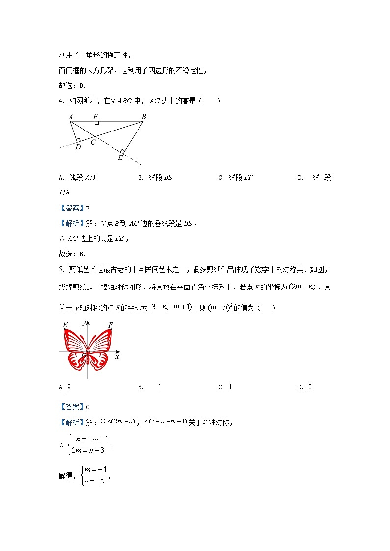 河北省石家庄市赵县2024-2025学年八年级上学期期中数学试卷（解析版）第2页