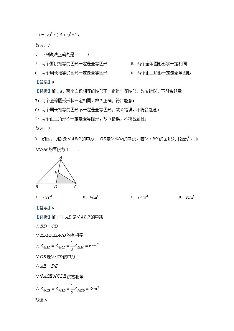 河北省石家庄市赵县2024-2025学年八年级上学期期中数学试卷（解析版）第3页