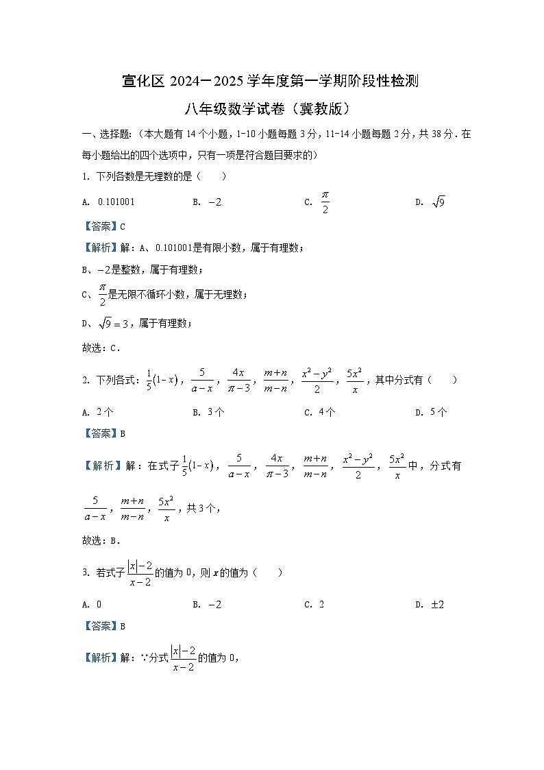 河北省张家口市宣化区2024-2025学年八年级上学期期中数学试卷（解析版）第1页