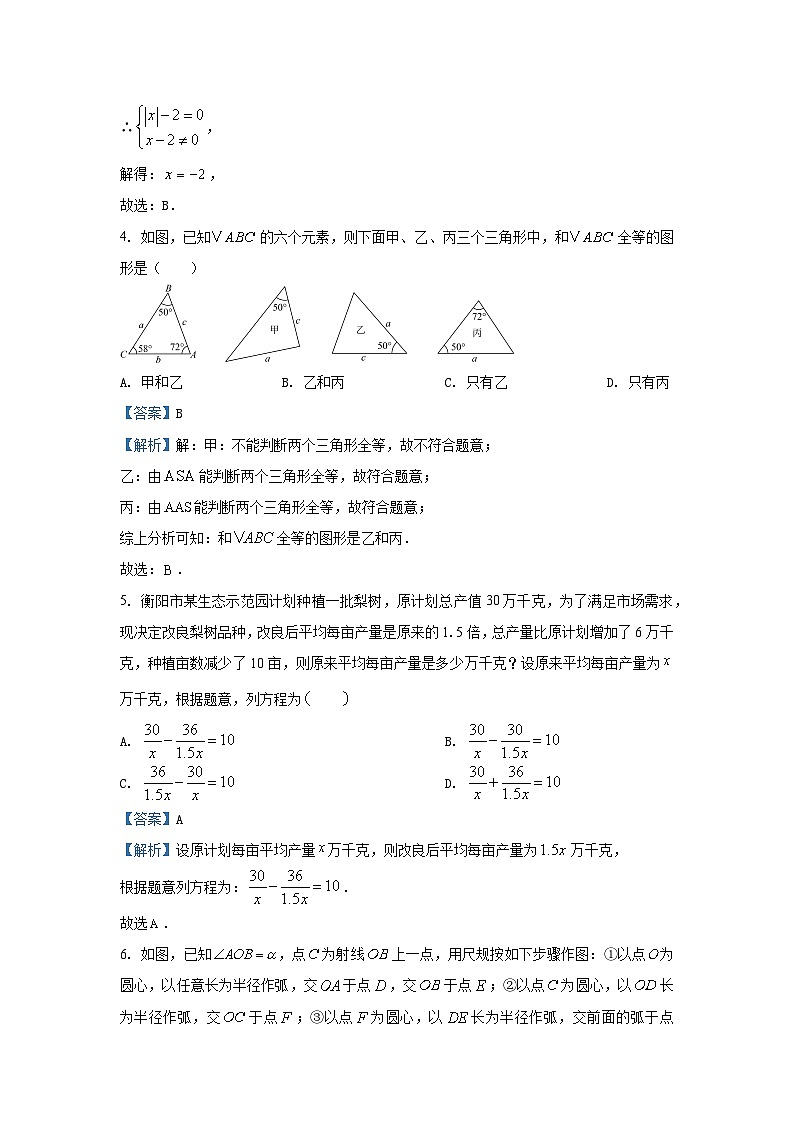 河北省张家口市宣化区2024-2025学年八年级上学期期中数学试卷（解析版）第2页