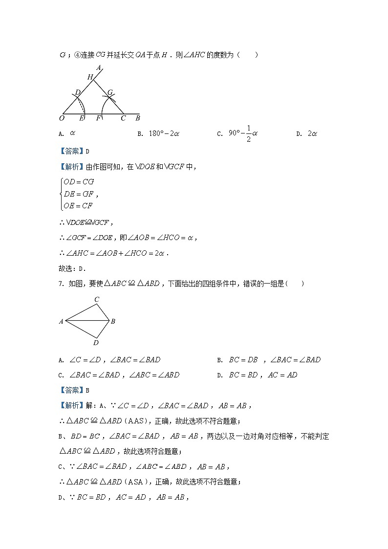 河北省张家口市宣化区2024-2025学年八年级上学期期中数学试卷（解析版）第3页