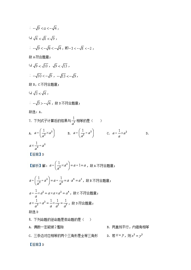 河北省唐山市玉田县2024-2025学年八年级上学期期中 数学试卷（解析版）第3页