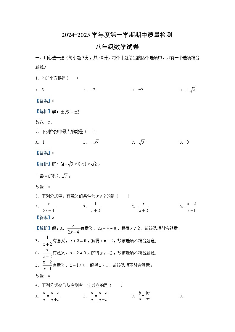 河北省唐山市乐亭县2024-2025学年八年级上学期期中 数学试卷（解析版）第1页