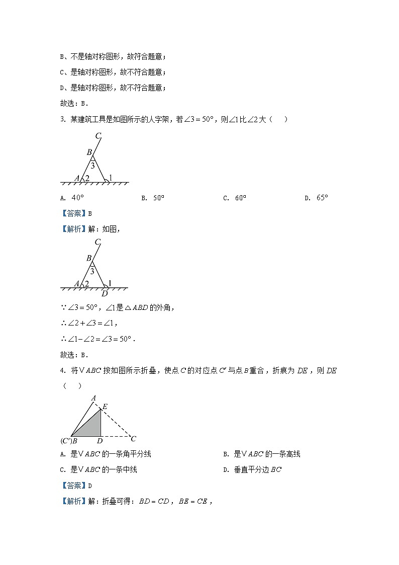 河北省保定市阜平县2024-2025学年八年级上学期期中考试数学试卷（解析版）第2页