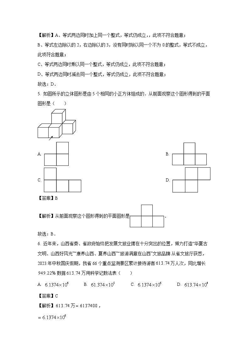 山西省大同市城区2023-2024学年七年级上学期期末数学试卷（解析版）第2页