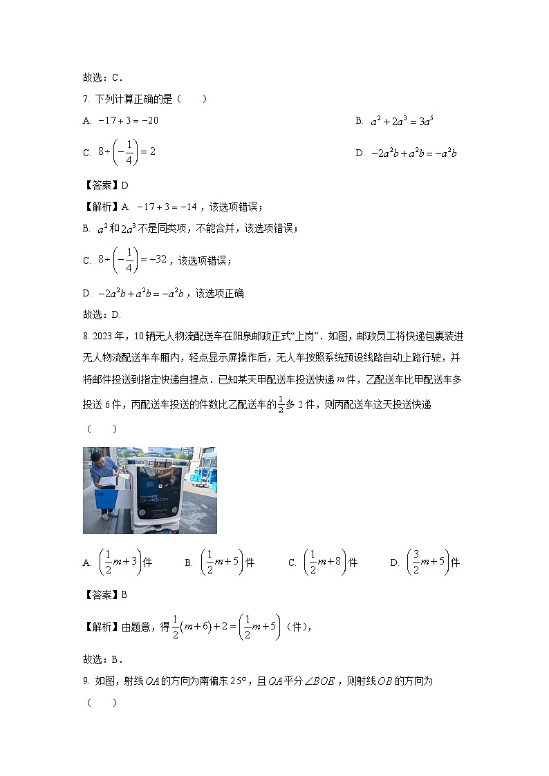 山西省大同市城区2023-2024学年七年级上学期期末数学试卷（解析版）第3页