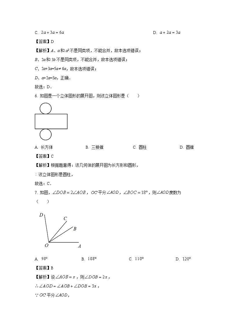 湖南省长沙市雨花区2023-2024学年七年级上学期期末数学试卷（解析版）第2页