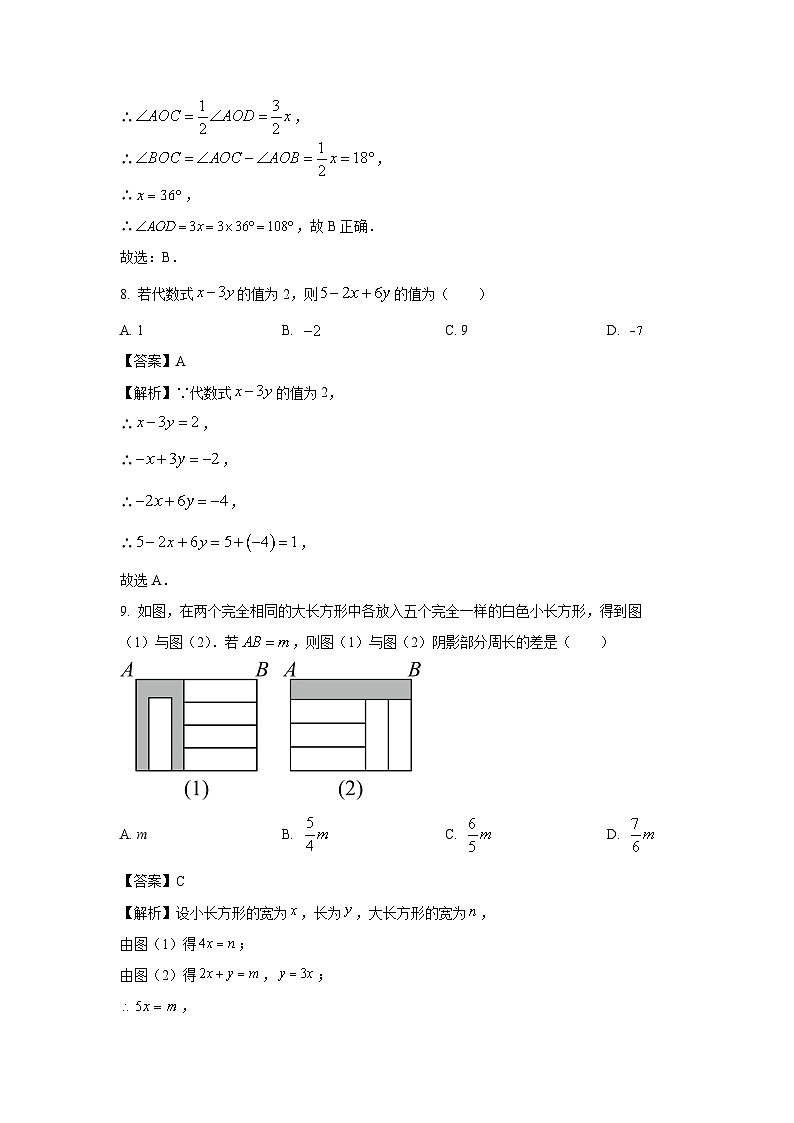 湖南省长沙市雨花区2023-2024学年七年级上学期期末数学试卷（解析版）第3页