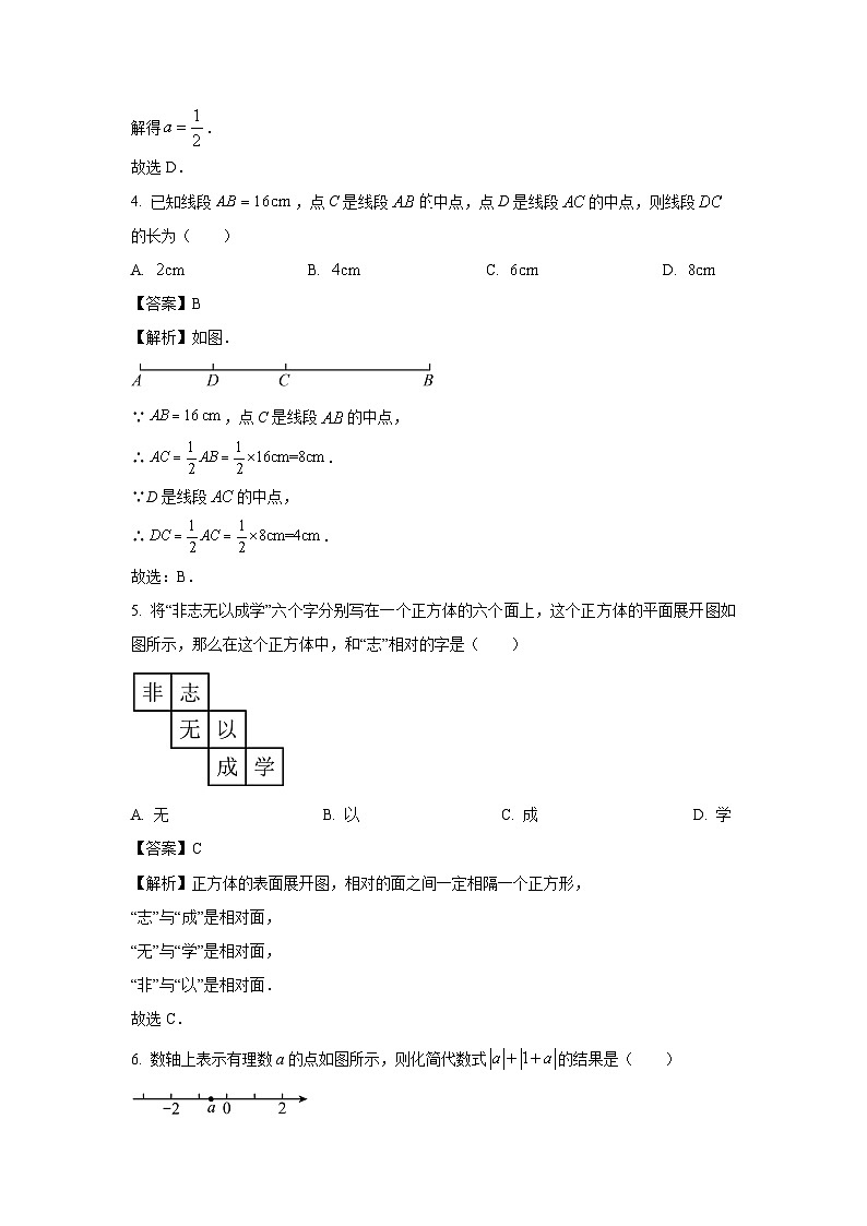 湖南省长沙市湘江新区2023-2024学年七年级上学期期末数学试卷（解析版）第2页