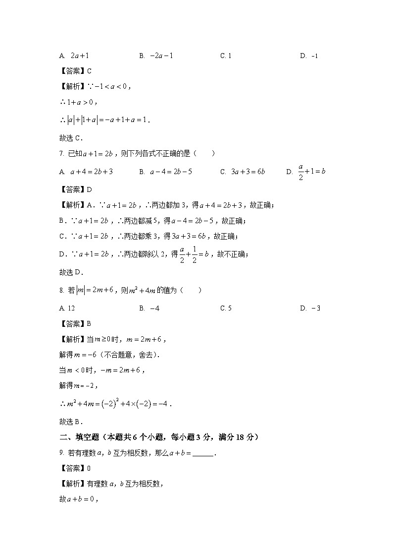湖南省长沙市湘江新区2023-2024学年七年级上学期期末数学试卷（解析版）第3页