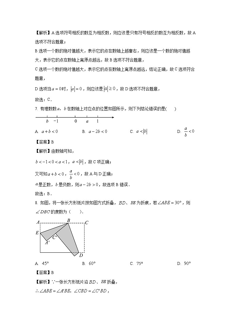 湖南省长沙市望城区2023-2024学年七年级上学期期末数学试卷（解析版）第3页
