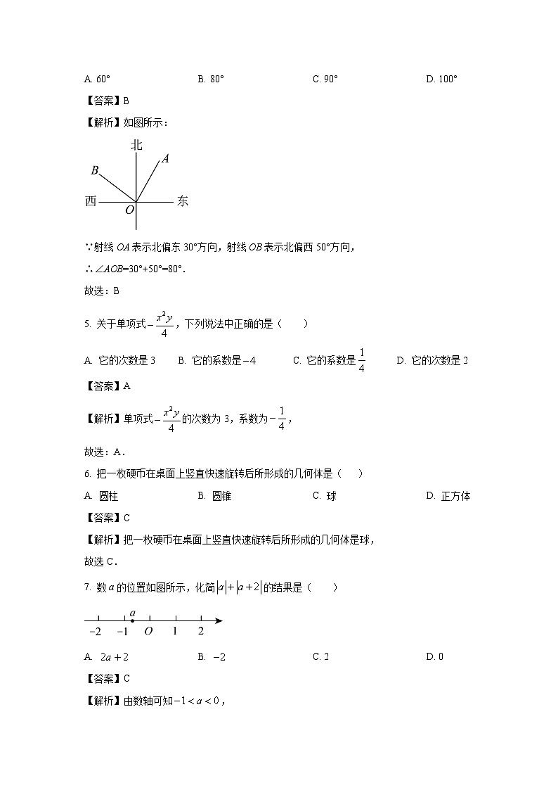 湖南省长沙市宁乡市2023-2024学年七年级上学期期末数学试卷（解析版）第2页