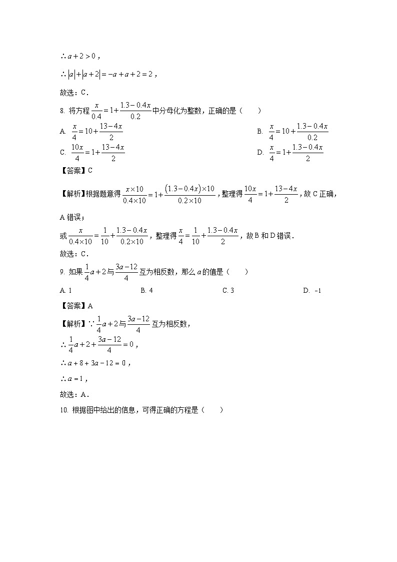 湖南省长沙市宁乡市2023-2024学年七年级上学期期末数学试卷（解析版）第3页
