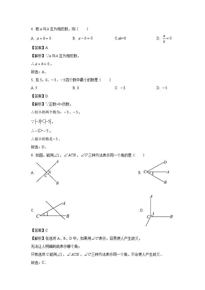 湖北省恩施州2023-2024学年七年级上学期期末模拟02数学试卷（解析版）第2页
