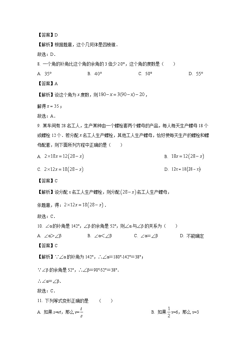 湖北省恩施州2023-2024学年七年级上学期期末模拟01数学试卷（解析版）第3页