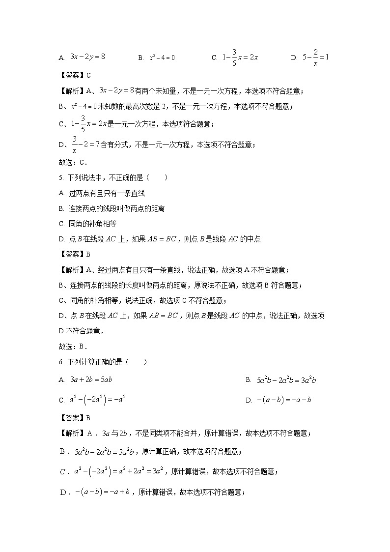 湖北省恩施土家族苗族自治州利川市2023-2024学年七年级上学期期末数学试卷（解析版）第2页