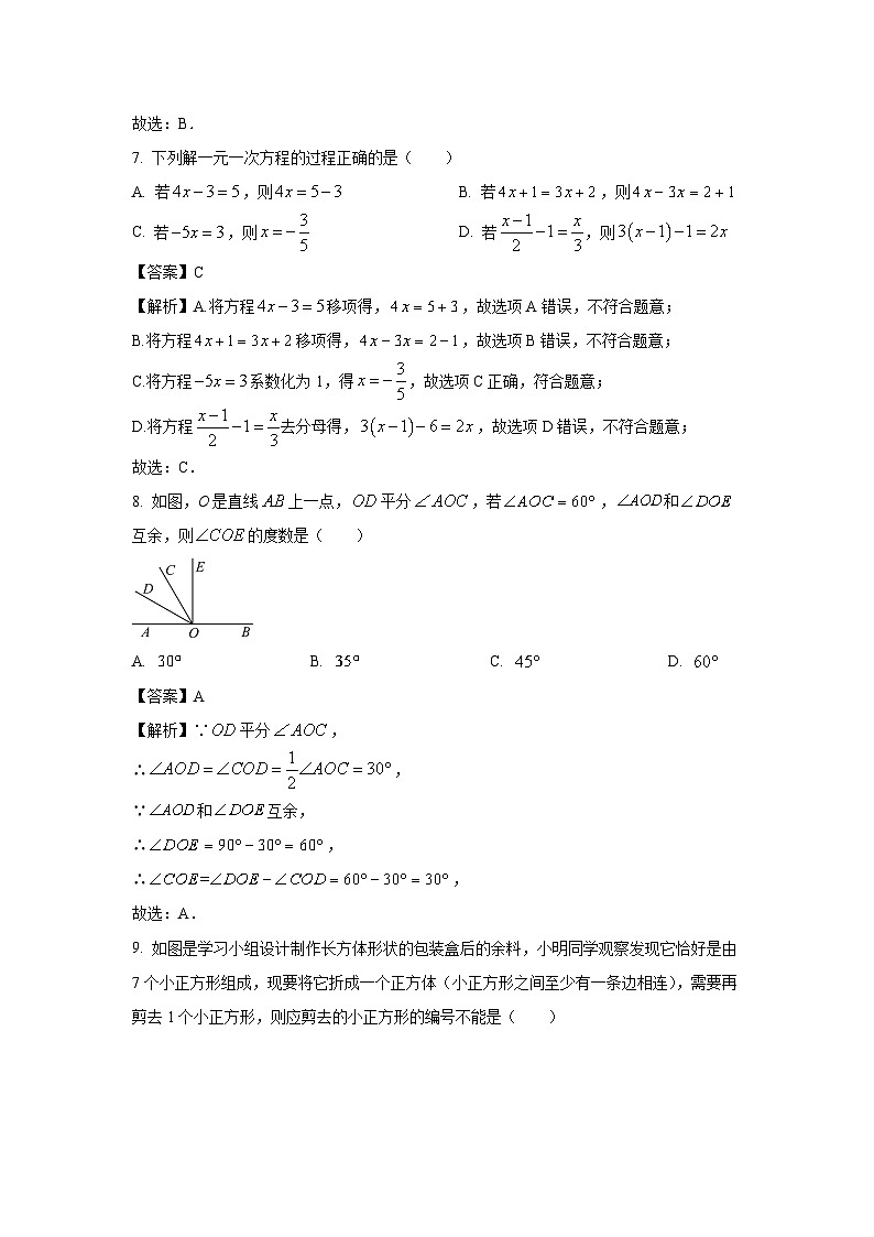 湖北省恩施土家族苗族自治州利川市2023-2024学年七年级上学期期末数学试卷（解析版）第3页