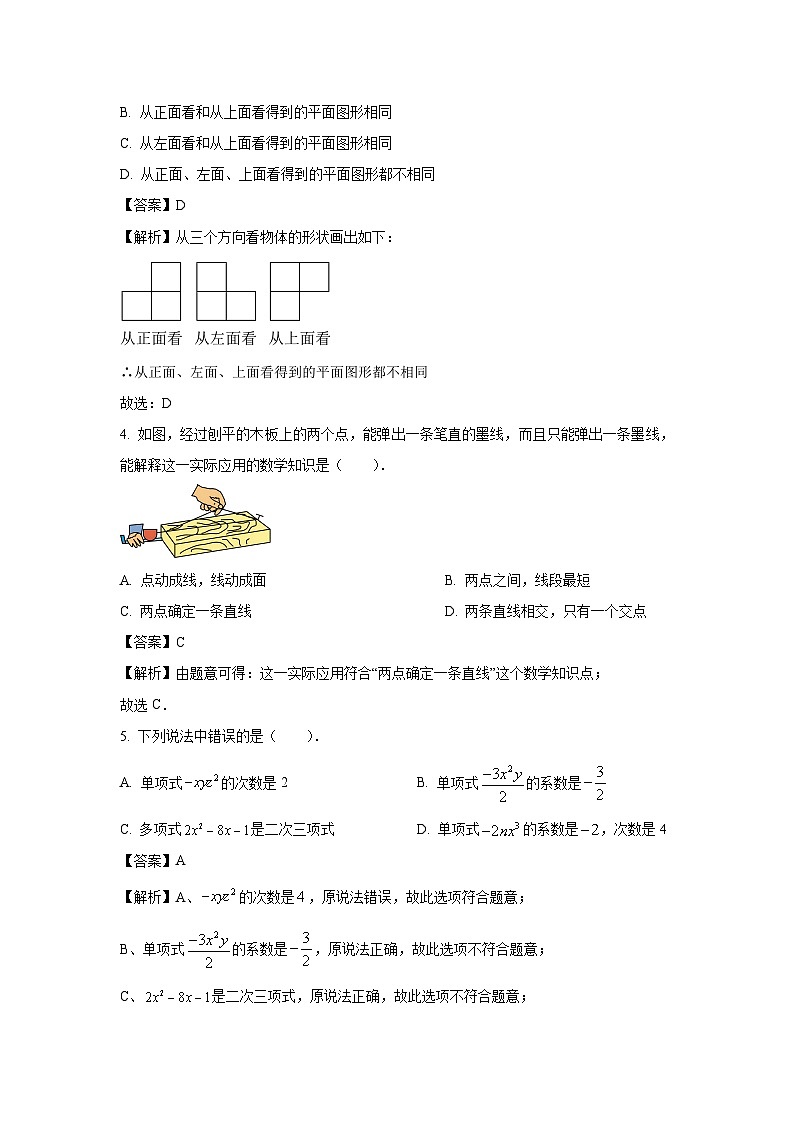 湖北省宜昌市宜都市2023-2024学年七年级上学期期末数学试卷（解析版）第2页