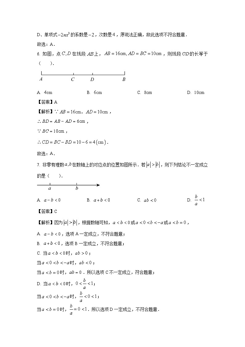 湖北省宜昌市宜都市2023-2024学年七年级上学期期末数学试卷（解析版）第3页