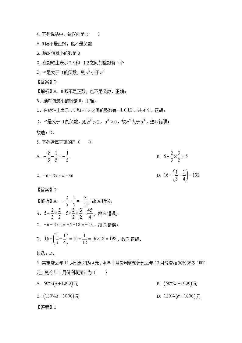 山东省潍坊市高密市2023-2024学年七年级上学期期末数学数学试卷（解析版）第2页