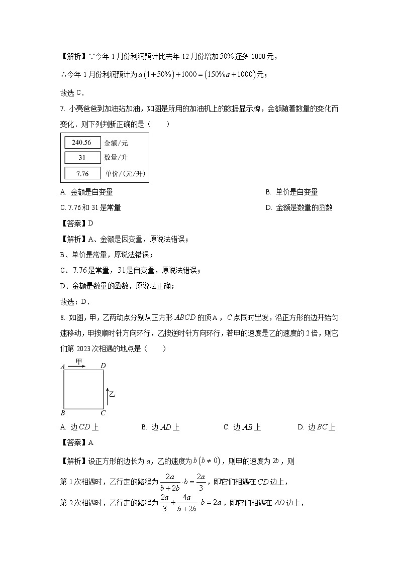 山东省潍坊市高密市2023-2024学年七年级上学期期末数学数学试卷（解析版）第3页
