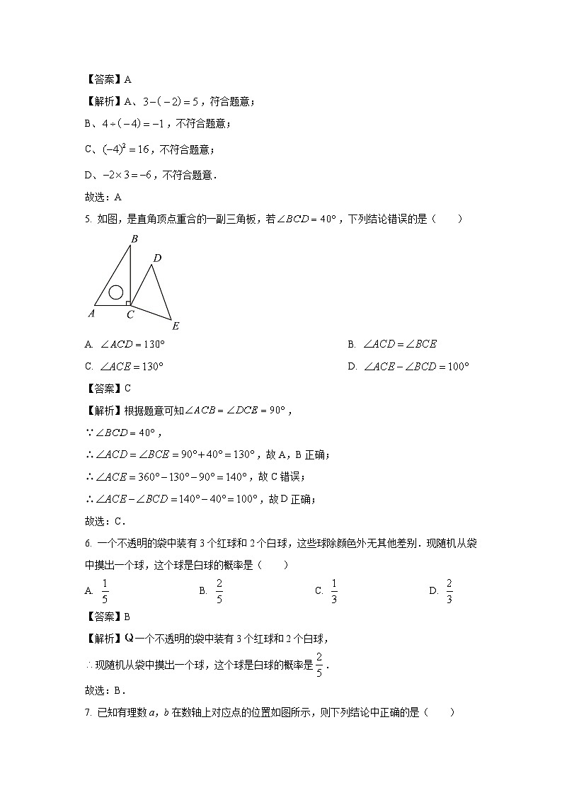 山东省济南市槐荫区2023-2024学年七年级上学期期末数学试卷（解析版）第2页