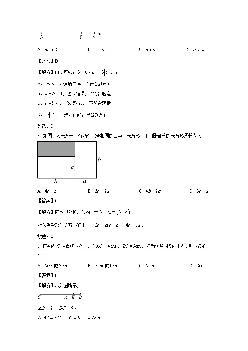 山东省济南市槐荫区2023-2024学年七年级上学期期末数学试卷（解析版）第3页