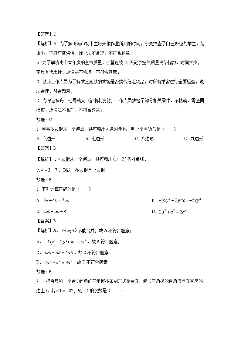 山东省济南市市中区2023-2024学年七年级上学期期末数学试卷（解析版）第2页