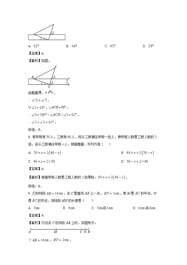 山东省济南市市中区2023-2024学年七年级上学期期末数学试卷（解析版）第3页