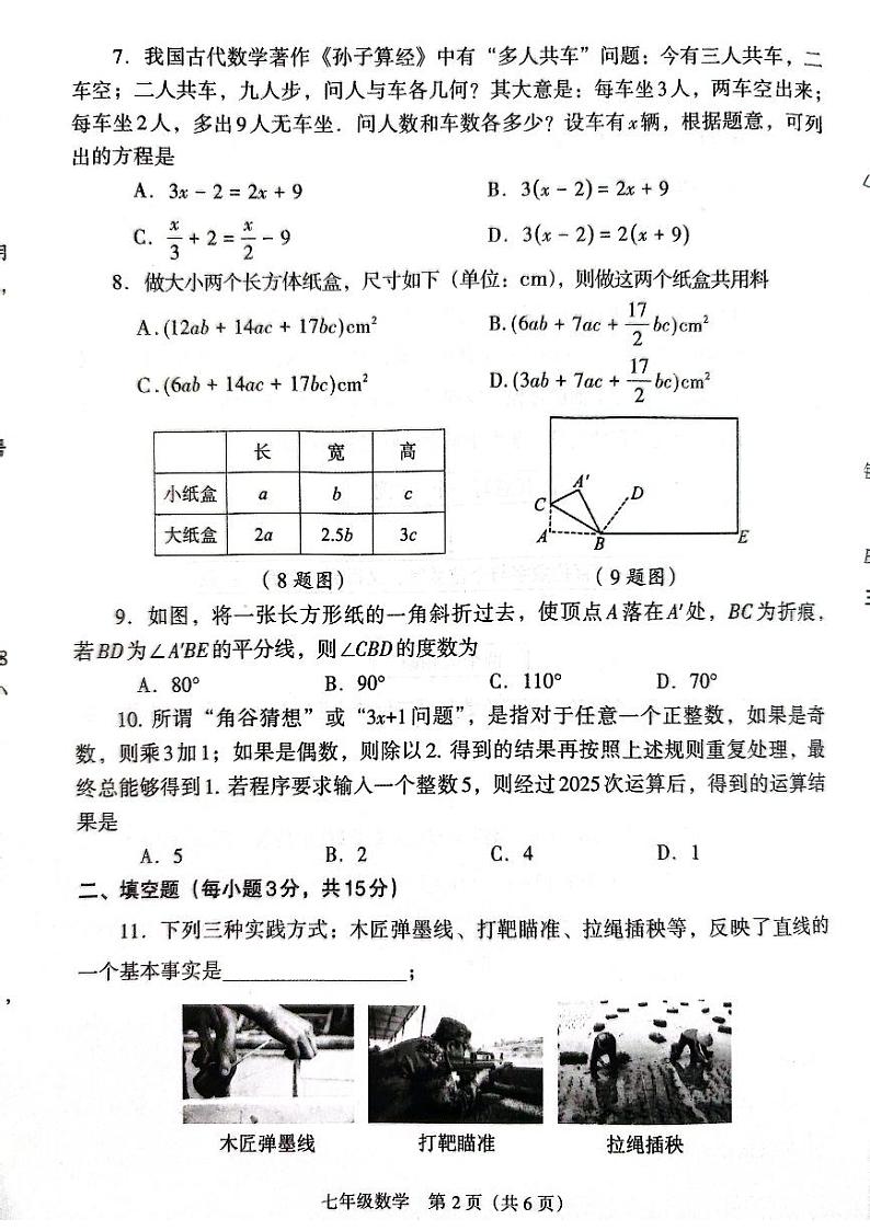 2023年-2024人教版初中数学七年级上册河南济源期末试卷第2页