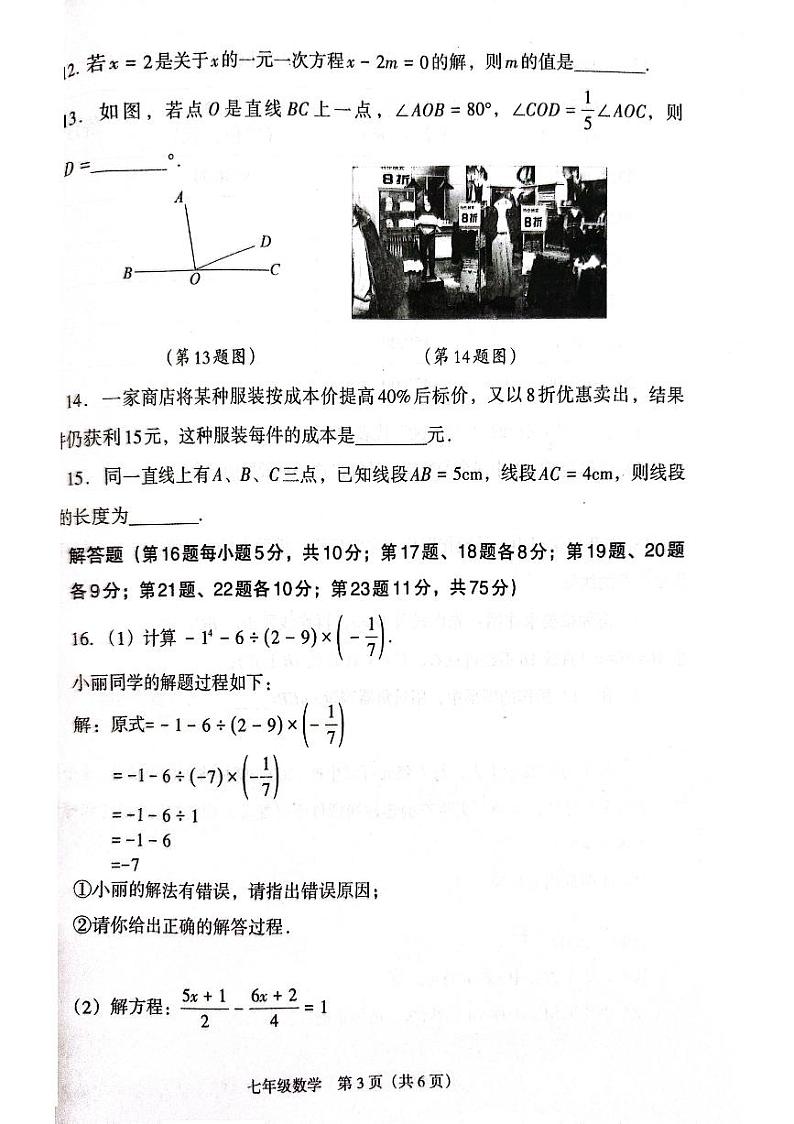 2023年-2024人教版初中数学七年级上册河南济源期末试卷第3页