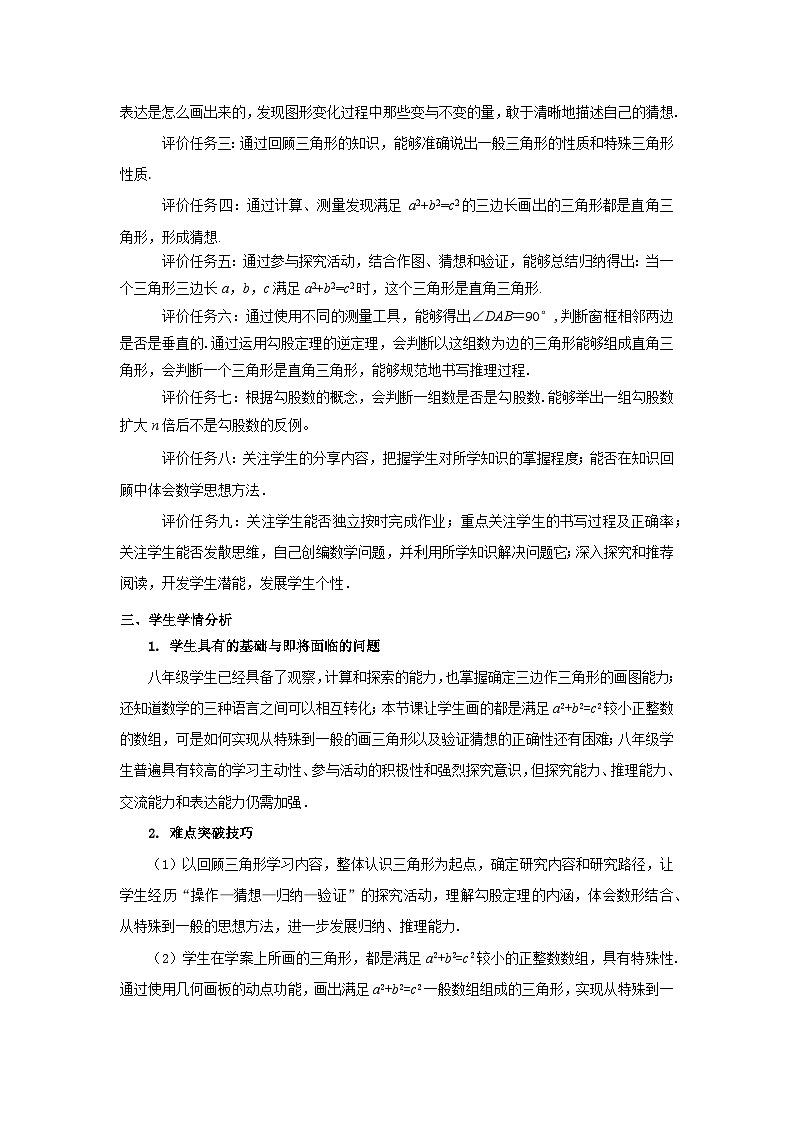 北师大版八年级上册第一章第二节《一定是直角三角形吗》教学设计第3页