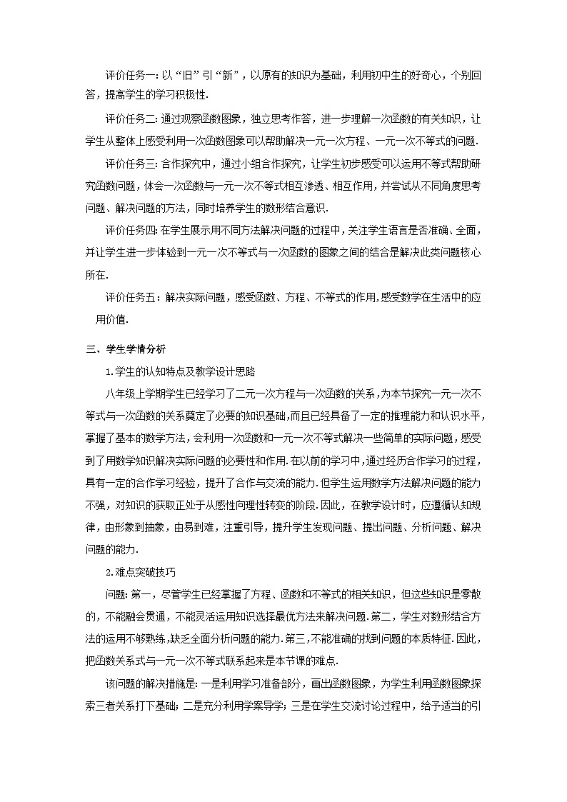 北师大版八年级下册第二章第五节《一元一次不等式与一次函数》第一课时教学设计第3页