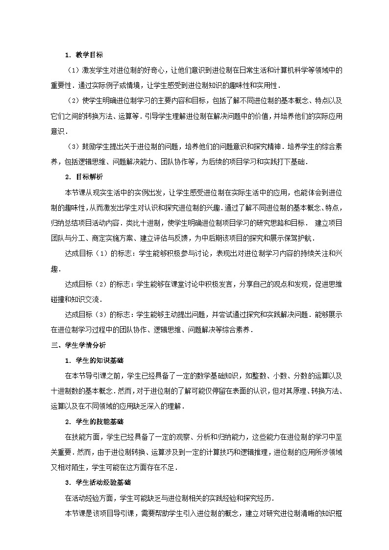 新人教版七年级上册第2章综合与实践  项目学习：进位制的认识与探究．教学设计第3页