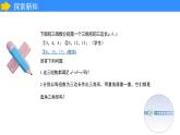 北師大版八年級(jí)上冊(cè)第一章第二節(jié)《一定是直角三角形嗎》教學(xué)課件