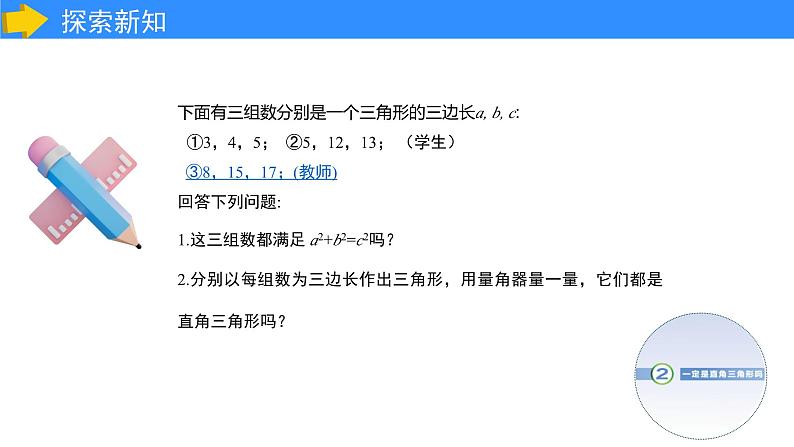北师大版八年级上册第一章第二节《一定是直角三角形吗》教学课件第3页