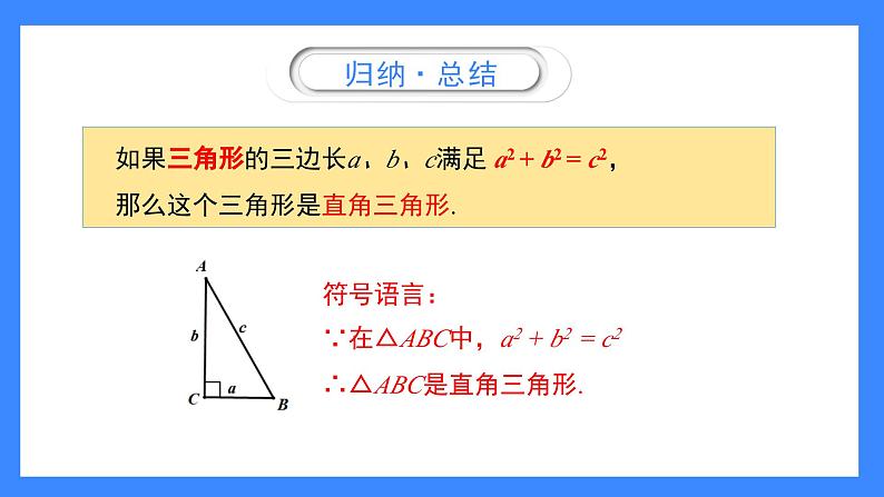 北师大版八年级上册第一章第二节《一定是直角三角形吗》教学课件第4页