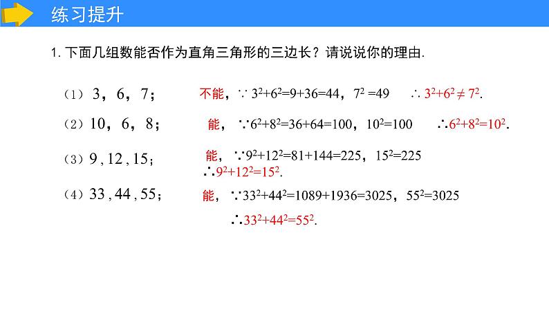 北师大版八年级上册第一章第二节《一定是直角三角形吗》教学课件第6页