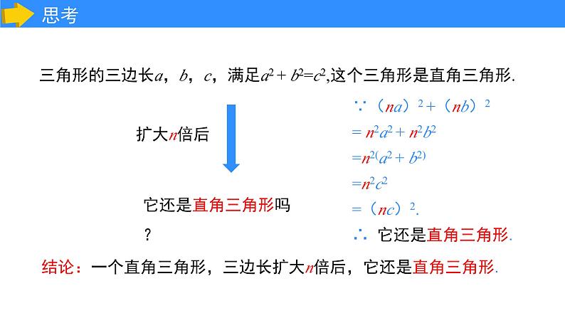 北师大版八年级上册第一章第二节《一定是直角三角形吗》教学课件第7页