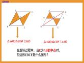 北師大版數(shù)學(xué)八下第六章《平行四邊形》第三節(jié) 6.3 三角形的中位線(xiàn).教學(xué)課件