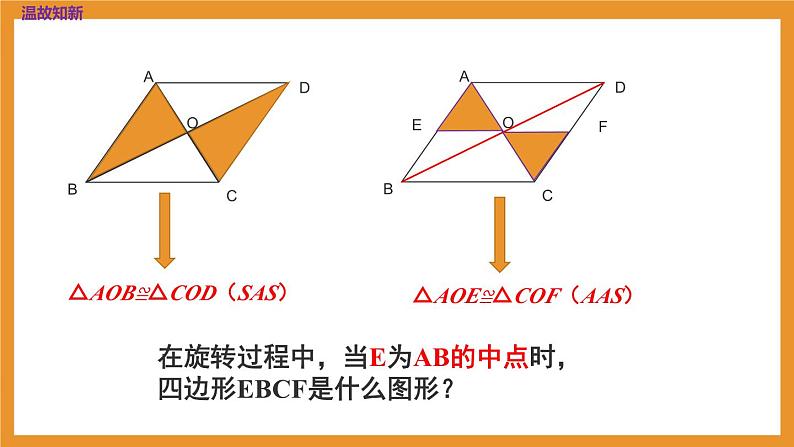 北师大版数学八下第六章《平行四边形》第三节 6.3 三角形的中位线.教学课件第2页