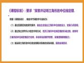 北師大版數(shù)學(xué)八下第六章《平行四邊形》第三節(jié) 6.3 三角形的中位線(xiàn).教學(xué)課件