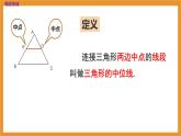 北師大版數(shù)學(xué)八下第六章《平行四邊形》第三節(jié) 6.3 三角形的中位線(xiàn).教學(xué)課件