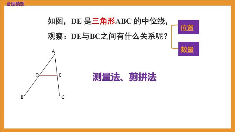 北师大版数学八下第六章《平行四边形》第三节 6.3 三角形的中位线.教学课件第6页